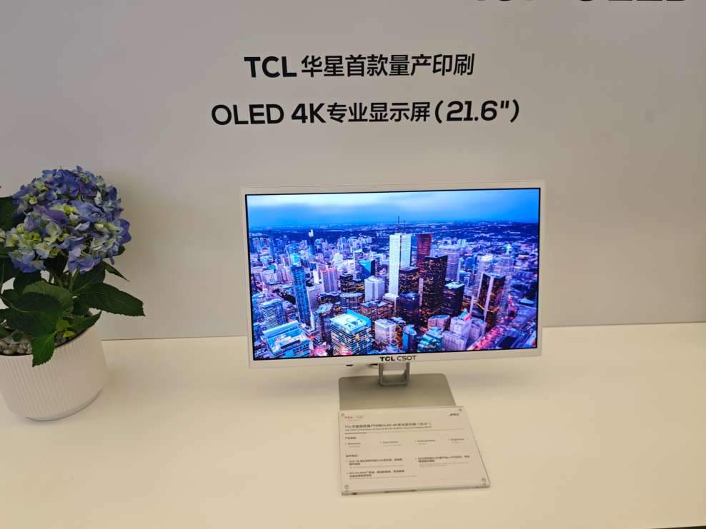 重磅！TCL 印刷OLED炸场 AWE2025，全球显示技术要变天？